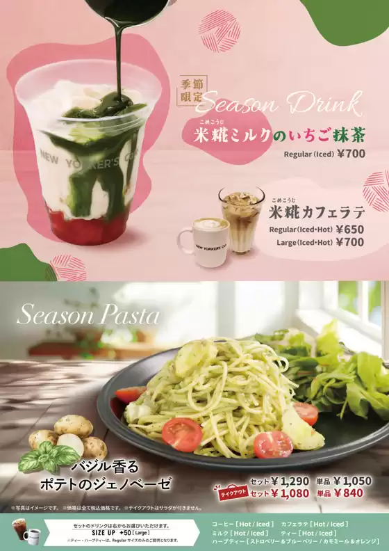 ニューヨーカーズカフェのカタログ | ニューヨーカーズカフェ メニュー | 2026-04-16T00:00:00.000Z - 2026-04-30T00:00:00.000Z
