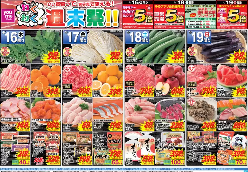 ゆめマートのカタログ | 416木-419日 | 2026-04-15T00:00:00.000Z - 2026-04-19T00:00:00.000Z