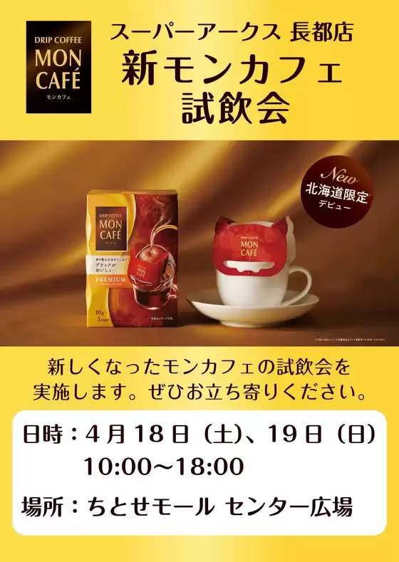 ラルズのカタログ | 0418-19 ちとせモールからのお知らせ | 2026-04-17T00:00:00.000Z - 2026-04-19T00:00:00.000Z