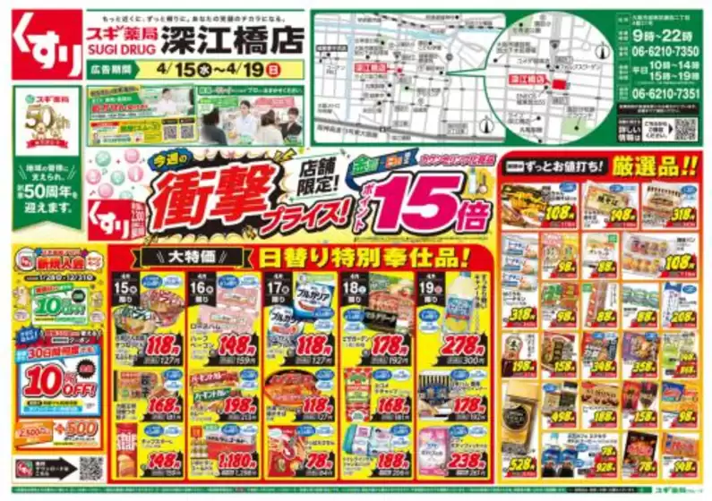 スギ薬局のカタログ | 現在の特別プロモーション | 2026-04-15T00:00:00.000Z - 2026-04-19T00:00:00.000Z
