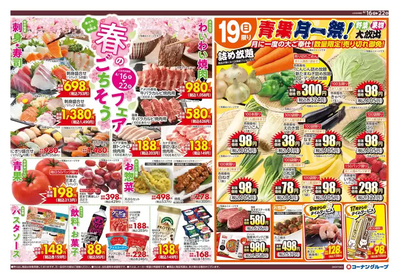 スーパーコンボのカタログ | 現在の掘り出し物とオファー | 2026-04-16T00:00:00.000Z - 2026-04-22T00:00:00.000Z