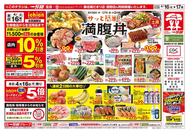 一号舘のカタログ | 一号舘 最新チラシ | 2026-04-16T00:00:00.000Z - 2026-04-17T00:00:00.000Z