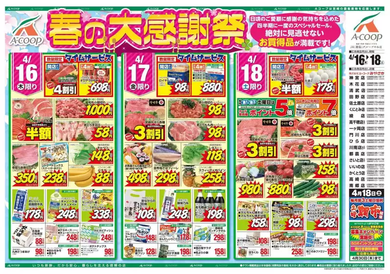 エーコープみやざきのカタログ | すべての人のための魅力的な特別オファー | 2026-04-16T00:00:00.000Z - 2026-04-18T00:00:00.000Z