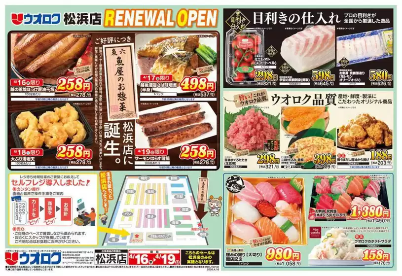 ウオロクのカタログ | 排他的な取引と掘り出し物 | 2026-04-16T00:00:00.000Z - 2026-04-19T00:00:00.000Z