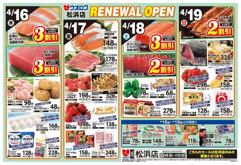 ウオロクのカタログ | トップディールと割引 | 2026-04-16T00:00:00.000Z - 2026-04-19T00:00:00.000Z