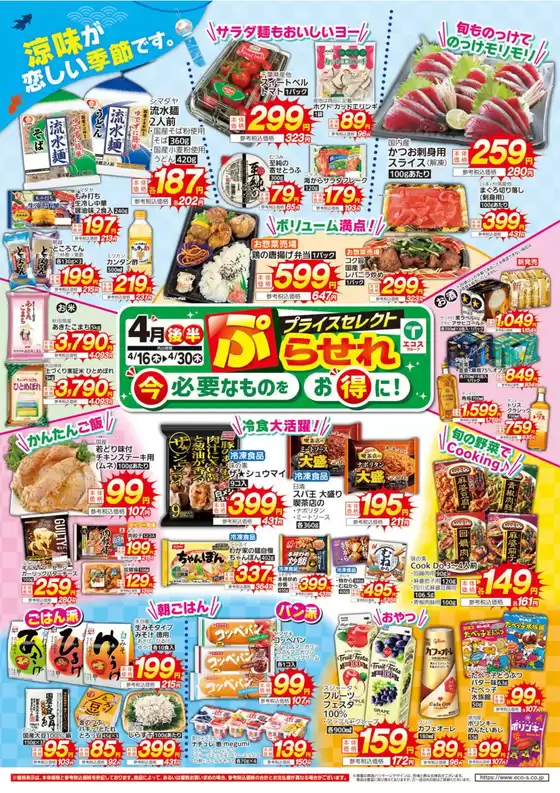 与野フードのカタログ | 現在の取引とオファー | 2026-04-16T00:00:00.000Z - 2026-04-30T00:00:00.000Z