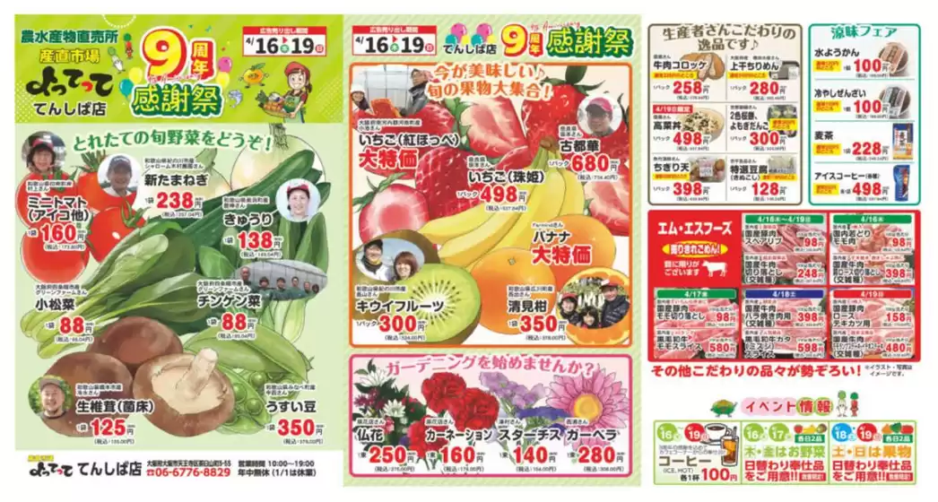 習志野市での産直市場よってってのカタログ | 産直市場よってって チラシ | 2026-04-16T00:00:00.000Z - 2026-04-19T00:00:00.000Z