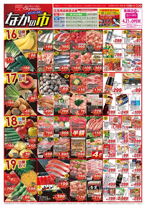 習志野市でのオリンピックのカタログ | 4月16日号なかの市/まぐろ解体即売会/馬橋店ダイソーOPEN | 2026-04-16T00:00:00.000Z - 2026-04-22T00:00:00.000Z