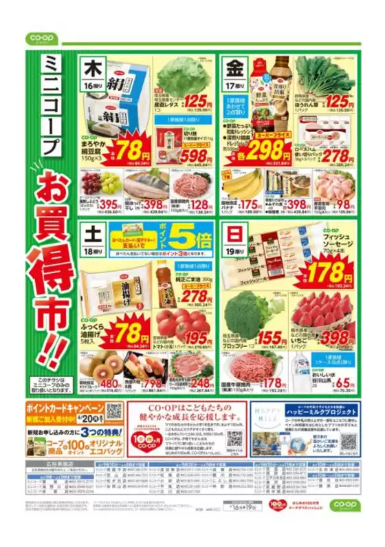 習志野市でのコープみらいのカタログ | トップディールと割引 | 2026-04-15T00:00:00.000Z - 2026-04-16T00:00:00.000Z