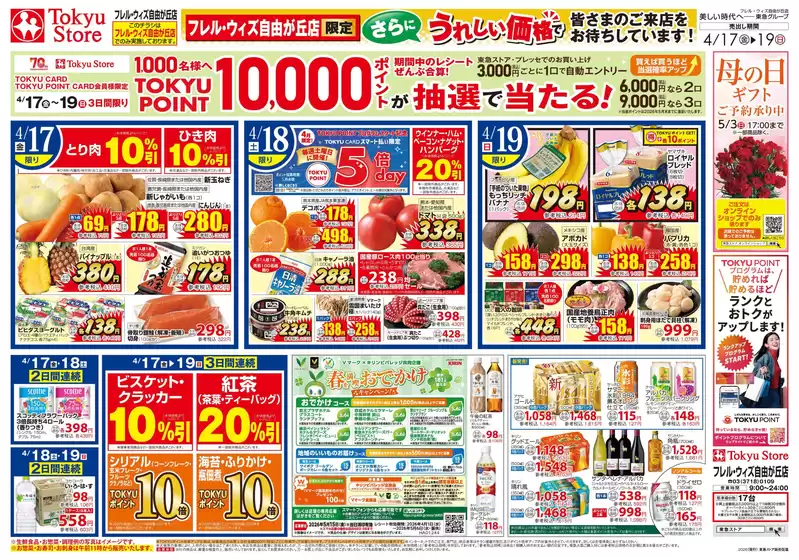 習志野市でのフレルさぎ沼のカタログ | 2026/4/17 | 2026-04-16T00:00:00.000Z - 2026-04-19T00:00:00.000Z