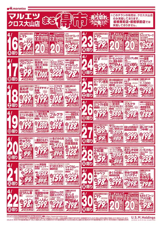 習志野市でのマルエツのカタログ | 現在の掘り出し物とオファー | 2026-04-15T00:00:00.000Z - 2026-04-30T00:00:00.000Z
