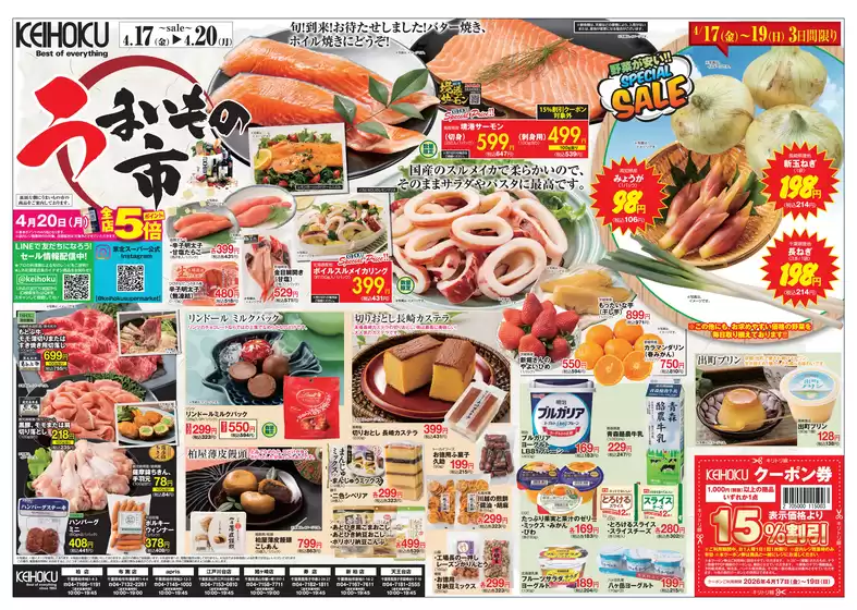 習志野市での京北スーパーのカタログ | 京北スーパー チラシ | 2026-04-17T00:00:00.000Z - 2026-04-20T00:00:00.000Z