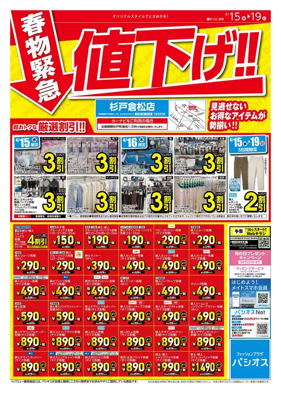 パシオスのカタログ | 倹約家のためのトップオファー | 2026-04-15T00:00:00.000Z - 2026-04-19T00:00:00.000Z