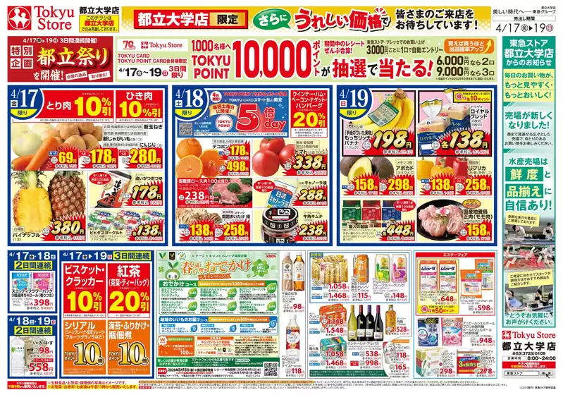 習志野市での東急ストアのカタログ | 掘り出し物ハンターのためのオファー | 2026-04-16T00:00:00.000Z - 2026-04-19T00:00:00.000Z