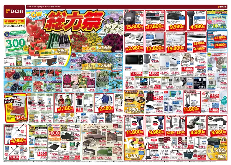 カーマアットホームのカタログ | 現在の掘り出し物とオファー | 2026-04-15T00:00:00.000Z - 2026-04-28T00:00:00.000Z