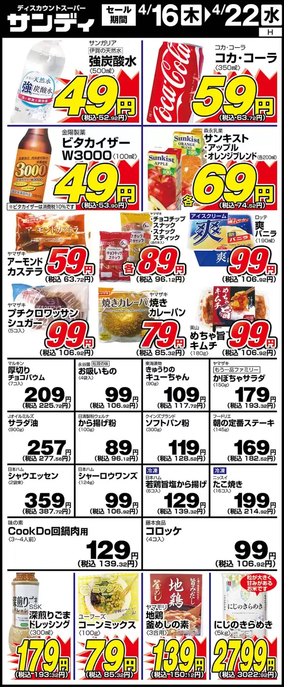 サンディのカタログ | 掘り出し物ハンターのための素晴らしいオファー | 2026-04-16T00:00:00.000Z - 2026-04-22T00:00:00.000Z