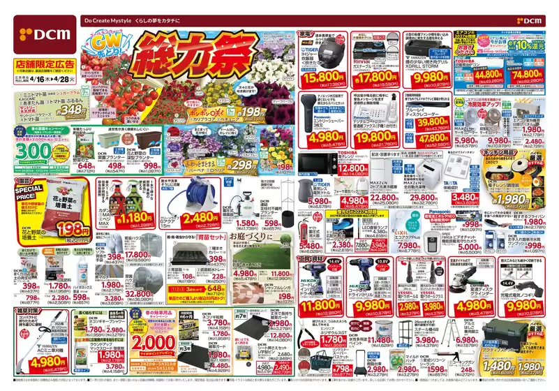 サンワドーのカタログ | 現在の特別プロモーション | 2026-04-15T00:00:00.000Z - 2026-04-28T00:00:00.000Z