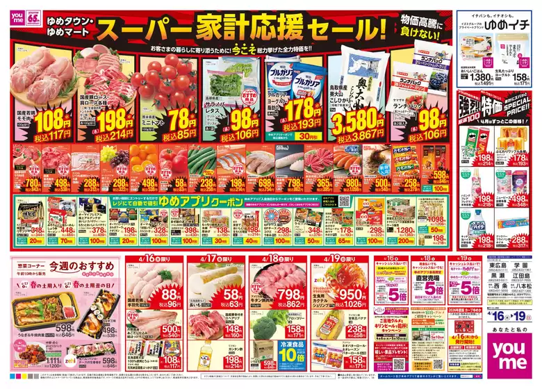 鹿児島市でのゆめタウンのカタログ | 排他的な掘り出し物 | 2026-04-15T00:00:00.000Z - 2026-04-19T00:00:00.000Z