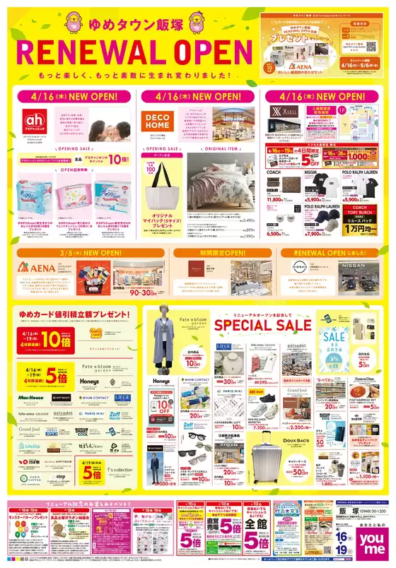 鹿児島市でのゆめタウンのカタログ | 今すぐ私たちの取引で節約 | 2026-04-15T00:00:00.000Z - 2026-04-19T00:00:00.000Z