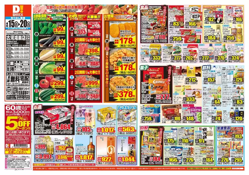 ダイレックスのカタログ | ダイレックス チラシ | 2026-04-15T00:00:00.000Z - 2026-04-20T00:00:00.000Z