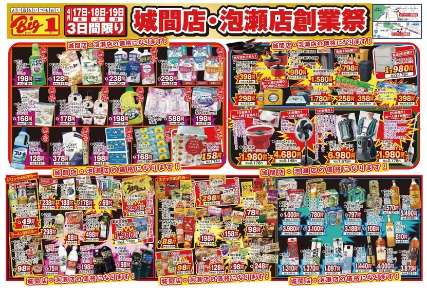 ビッグワンのカタログ | ビッグワン 最新チラシ | 2026-04-17T00:00:00.000Z - 2026-04-19T00:00:00.000Z