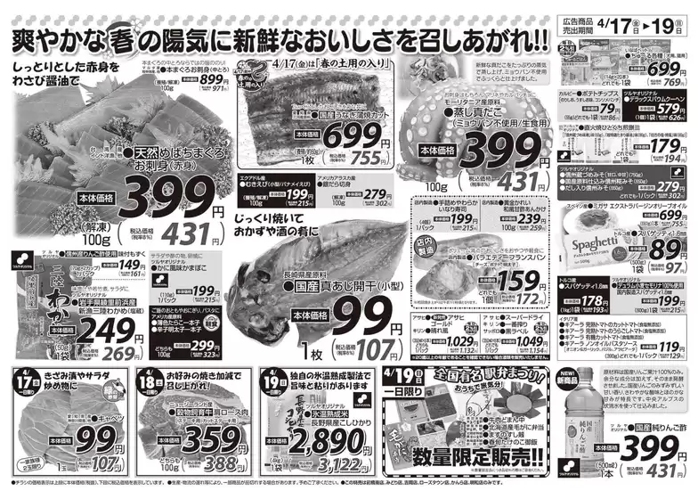 ツルヤのカタログ | 現在の特別プロモーション | 2026-04-17T00:00:00.000Z - 2026-04-19T00:00:00.000Z