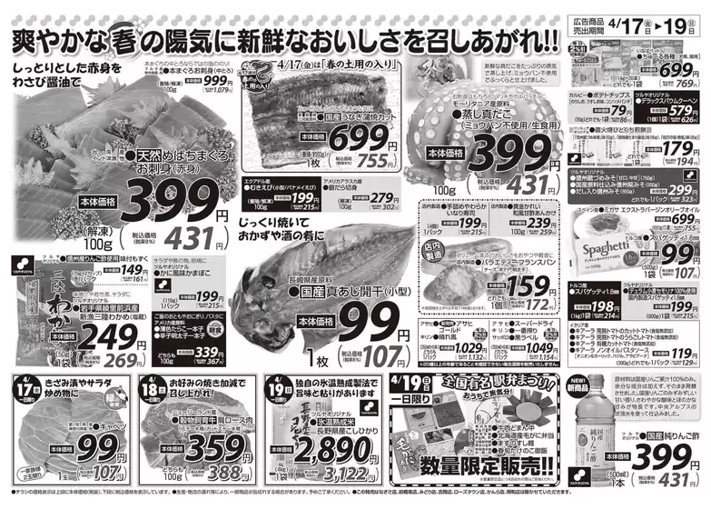 ツルヤのカタログ | あなたのための私たちの最高の取引 | 2026-04-17T00:00:00.000Z - 2026-04-19T00:00:00.000Z