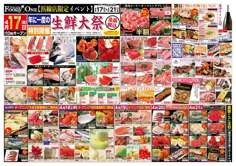 鶴屋フーディワンのカタログ | 鶴屋フーディワン チラシ | 2026-04-17T00:00:00.000Z - 2026-04-21T00:00:00.000Z