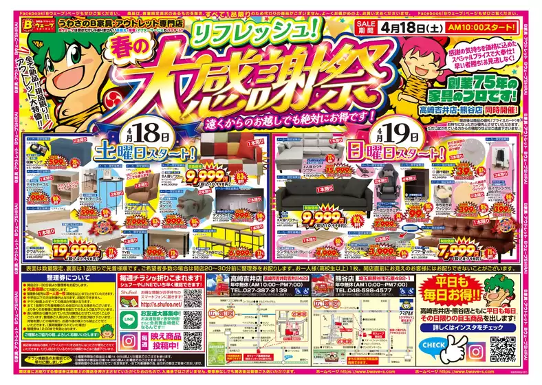 BウェーブSHIRAIのカタログ | BウェーブSHIRAI 最新チラシ | 2026-04-18T00:00:00.000Z - 2026-04-19T00:00:00.000Z