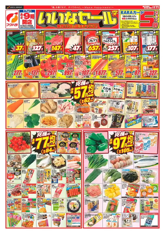 フクハラのカタログ | いいなセールおもて | 2026-04-16T00:00:00.000Z - 2026-04-17T00:00:00.000Z