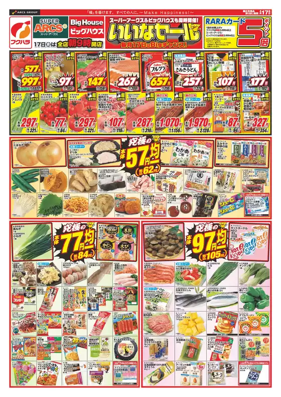 フクハラのカタログ | いいなセール 17日ポイント5倍 | 2026-04-16T00:00:00.000Z - 2026-04-17T00:00:00.000Z