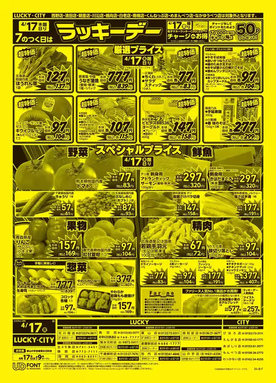 北雄ラッキーのカタログ | 260053600 | 2026-04-17T00:00:00.000Z - 2026-04-17T00:00:00.000Z