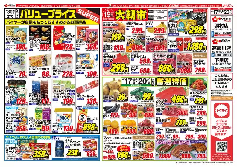 オザムのカタログ | すべての人のための魅力的な特別オファー | 2026-04-01T00:00:00.000Z - 2026-04-30T00:00:00.000Z