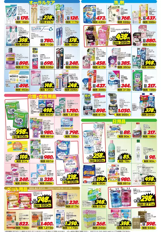 ジョーシンのカタログ | ご存じですかマザーピアの表示価格は税込価格 3 | 2026-04-16T00:00:00.000Z - 2026-04-23T00:00:00.000Z