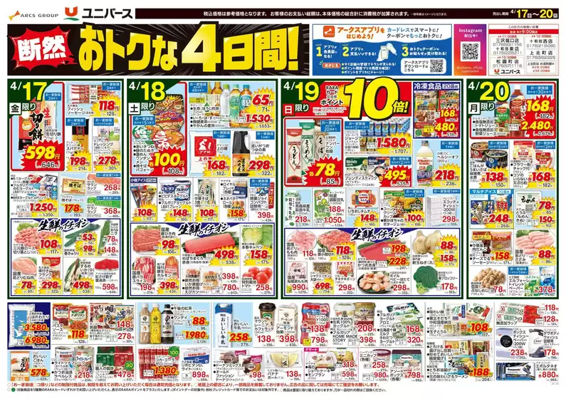 ユニバースのカタログ | 断然おトクな4日間 | 2026-04-16T00:00:00.000Z - 2026-04-20T00:00:00.000Z