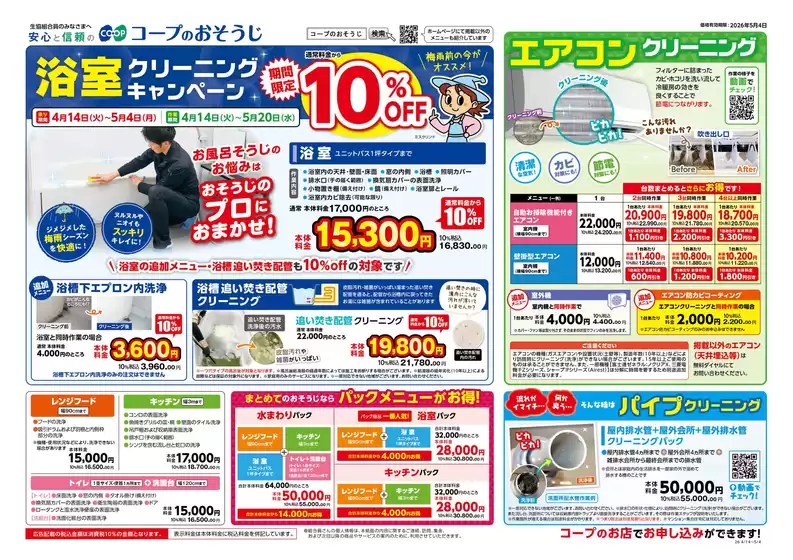 コープこうべのカタログ | あなたのための私たちの最高のオファー | 2026-04-16T00:00:00.000Z - 2026-04-19T00:00:00.000Z