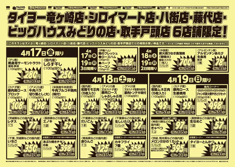 タイヨーのカタログ | あなたのための特別オファー | 2026-04-17T00:00:00.000Z - 2026-04-19T00:00:00.000Z