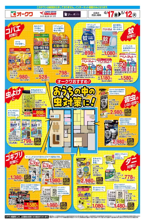 オークワのカタログ | あなたのための私たちの最高のオファー | 2026-04-16T00:00:00.000Z - 2026-05-12T00:00:00.000Z