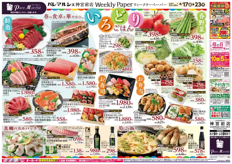 オークワのカタログ | 排他的な掘り出し物 | 2026-04-16T00:00:00.000Z - 2026-04-23T00:00:00.000Z