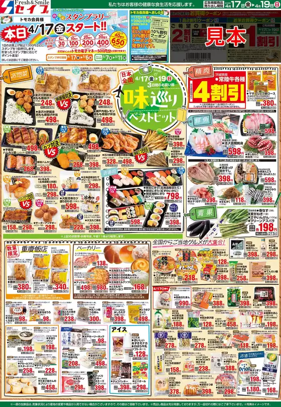 セイブのカタログ | すべてのお客様のためのトップディール | 2026-04-17T00:00:00.000Z - 2026-04-19T00:00:00.000Z