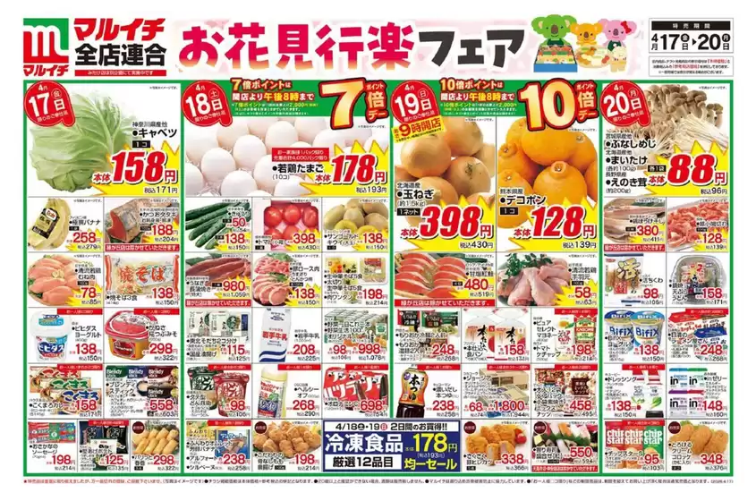 マルイチのカタログ | トップディールと割引 | 2026-04-17T00:00:00.000Z - 2026-04-20T00:00:00.000Z