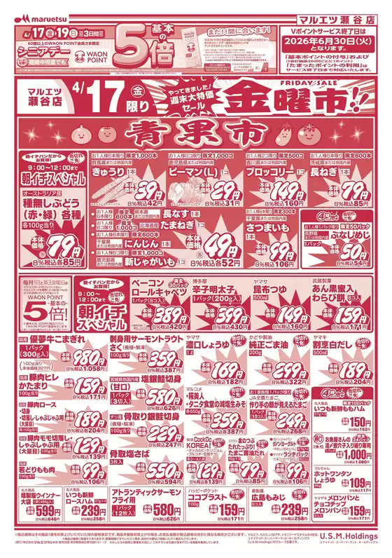 マルエツのカタログ | あなたのための特別オファー | 2026-04-16T00:00:00.000Z - 2026-04-18T00:00:00.000Z