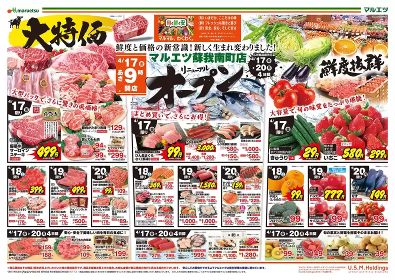 マルエツのカタログ | 掘り出し物ハンターのためのオファー | 2026-04-16T00:00:00.000Z - 2026-04-20T00:00:00.000Z