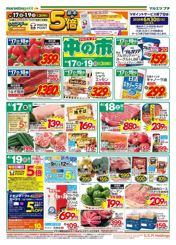 越谷市でのマルエツのカタログ | 掘り出し物ハンターのための素晴らしいオファー | 2026-04-16T00:00:00.000Z - 2026-04-19T00:00:00.000Z