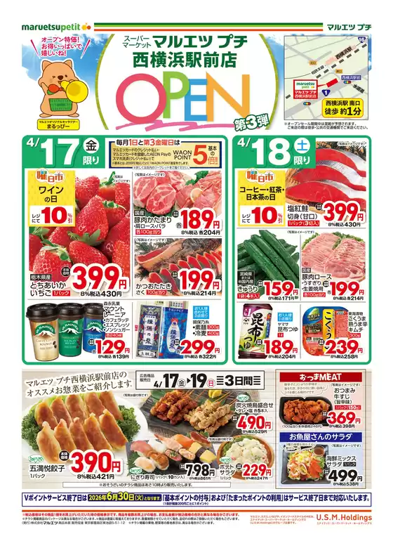 マルエツのカタログ | 発見するための新しいオファー | 2026-04-16T00:00:00.000Z - 2026-04-19T00:00:00.000Z