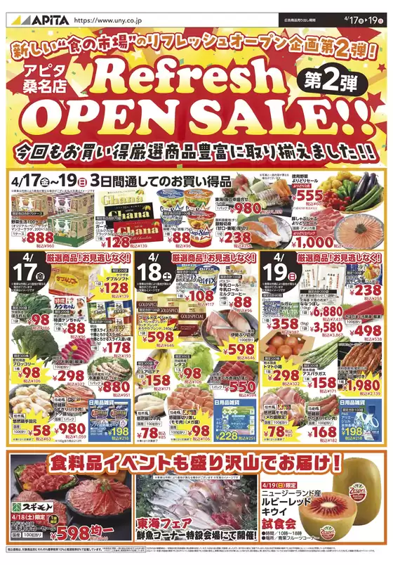 仙台市でのアピタのカタログ | 現在の掘り出し物とオファー | 2026-04-16T00:00:00.000Z - 2026-04-19T00:00:00.000Z