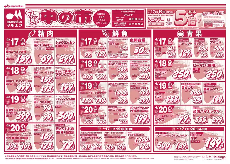 マルエツのカタログ | 倹約家のためのトップオファー | 2026-04-16T00:00:00.000Z - 2026-04-20T00:00:00.000Z