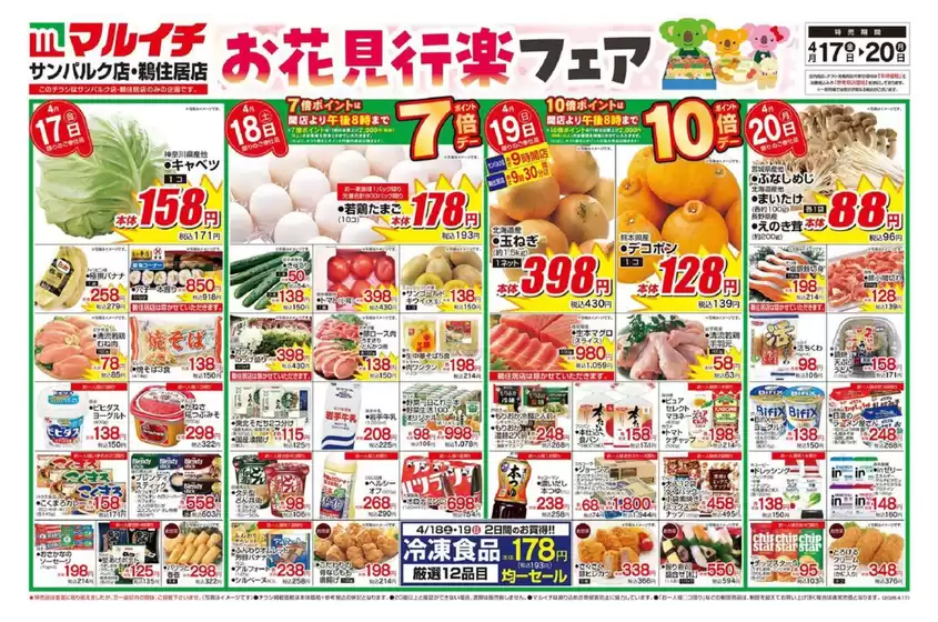 マルイチのカタログ | 排他的な掘り出し物 | 2026-04-17T00:00:00.000Z - 2026-04-20T00:00:00.000Z