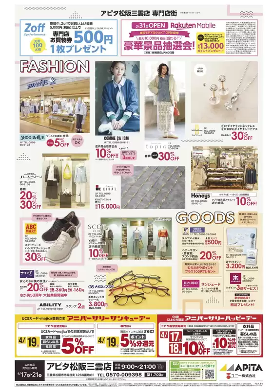 仙台市でのアピタのカタログ | 選ばれた製品の素晴らしい割引 | 2026-04-16T00:00:00.000Z - 2026-04-21T00:00:00.000Z