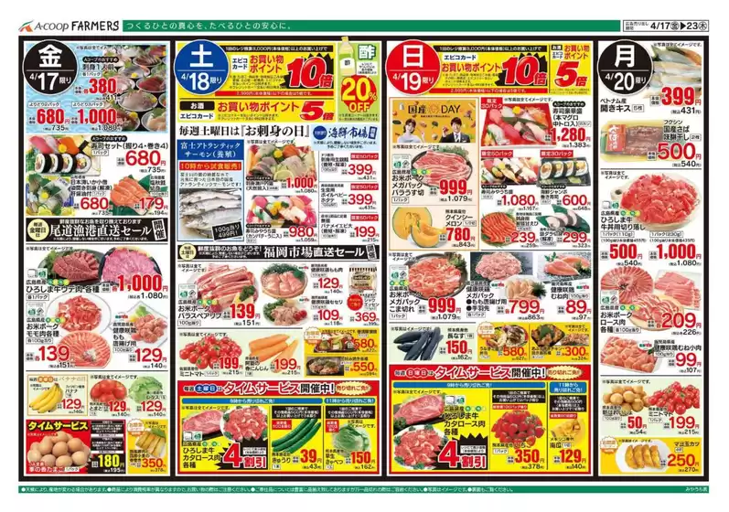 Aコープ西日本のカタログ | 現在の取引とオファー | 2026-04-17T00:00:00.000Z - 2026-04-23T00:00:00.000Z